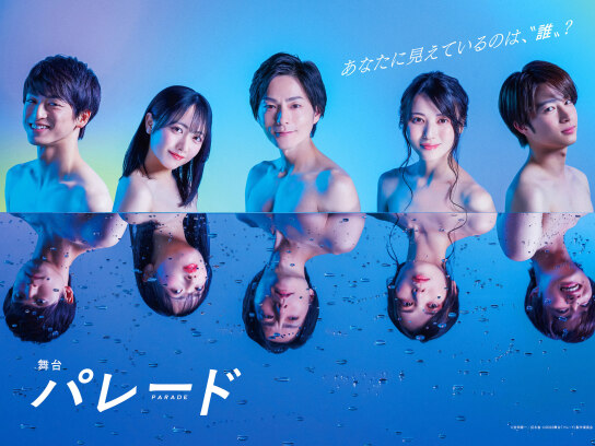 舞台『パレード』